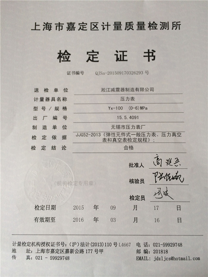 上海橡膠接頭壓力表檢定證書(shū)