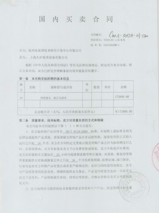 山東壽光淞江橡膠接頭，海水淡化淞江橡膠接頭，耐酸堿橡膠接頭
