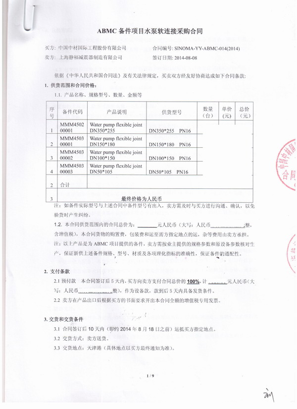 水泥生產(chǎn)線橡膠接頭，ABMC橡膠接頭，淞江橡膠接頭