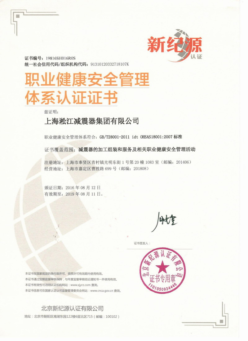 《金屬軟管》職業(yè)健康安全管理體系認證證書 《金屬軟管》職業(yè)健康安全管理體系認證證書