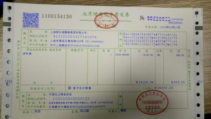 中國(guó)化工裝備協(xié)會(huì)開(kāi)的增值稅發(fā)票掃描件 中國(guó)化工裝備協(xié)會(huì)開(kāi)的增值稅發(fā)票掃描件