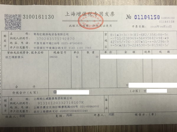 上海增值稅專用發(fā)票青島億能熱電設(shè)備有限公司 上海增值稅專用發(fā)票青島億能熱電設(shè)備有限公司