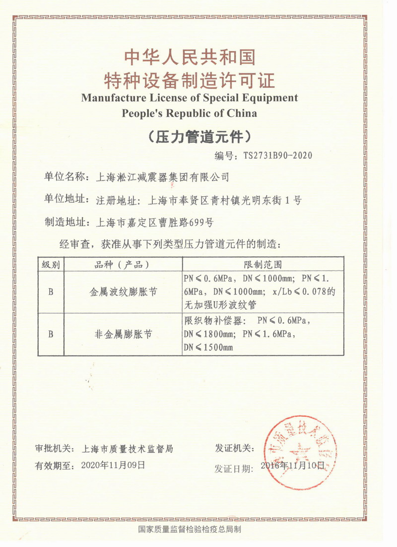 壓力管道生產(chǎn)許可證TS2731B90-2020 壓力管道生產(chǎn)許可證TS2731B90-2020