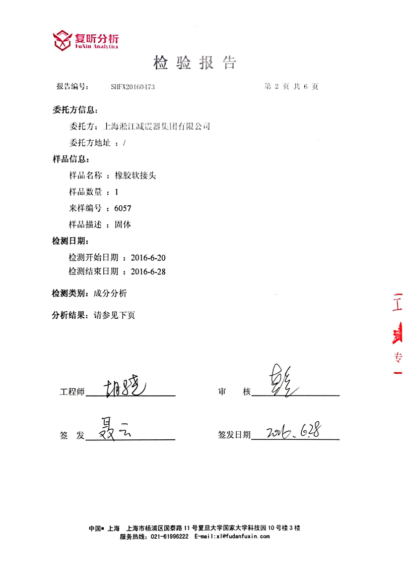 EPDM橡膠接頭含量檢驗(yàn)報(bào)告 EPDM橡膠接頭含量檢驗(yàn)報(bào)告