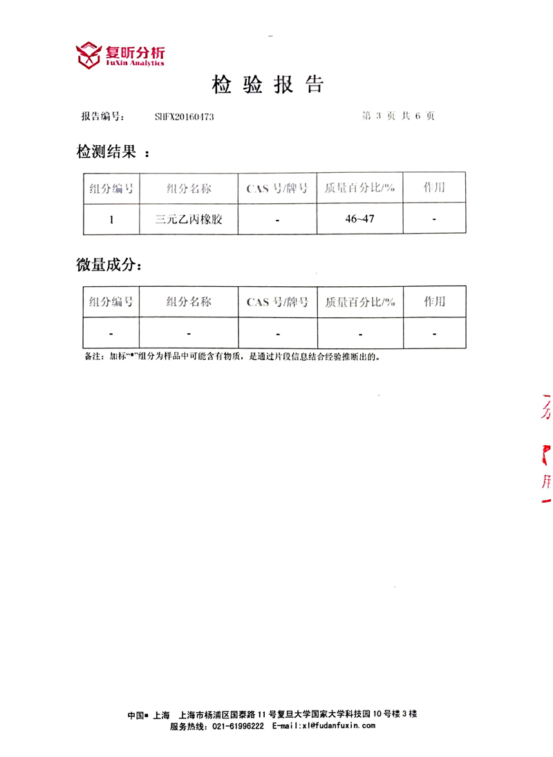 EPDM橡膠接頭含量檢驗(yàn)報(bào)告 EPDM橡膠接頭含量檢驗(yàn)報(bào)告