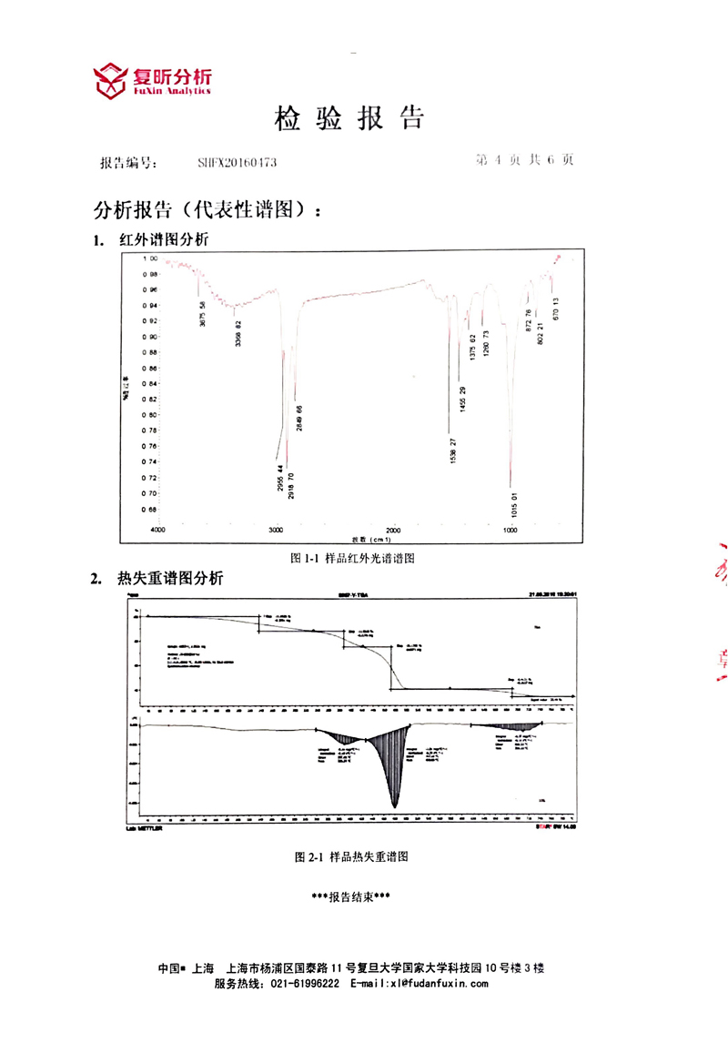 EPDM橡膠接頭含量檢驗(yàn)報(bào)告 EPDM橡膠接頭含量檢驗(yàn)報(bào)告