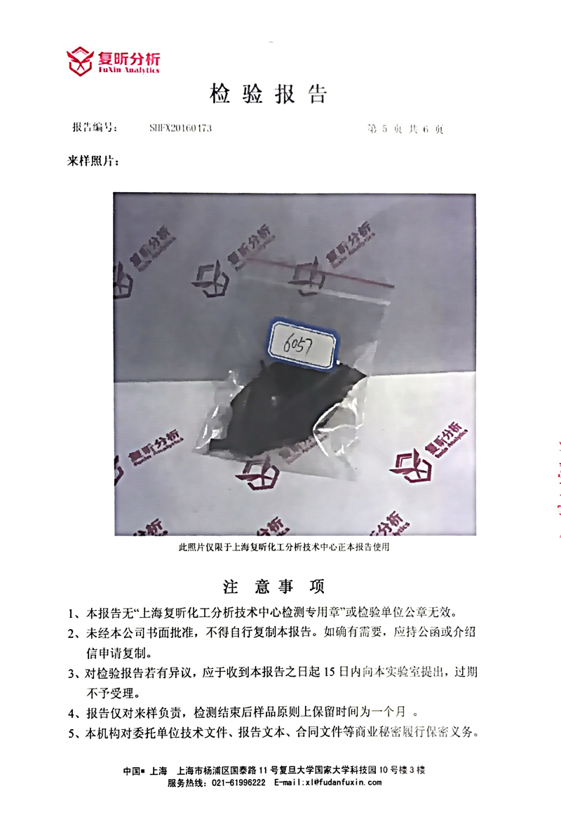 EPDM橡膠接頭含量檢驗(yàn)報(bào)告 EPDM橡膠接頭含量檢驗(yàn)報(bào)告