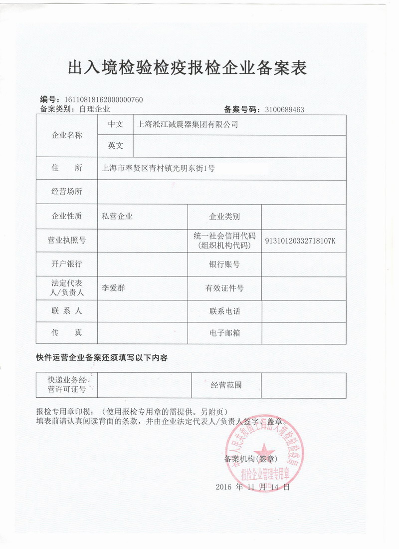 橡膠接頭報(bào)關(guān)單位注冊登記證書 橡膠接頭報(bào)關(guān)單位注冊登記證書