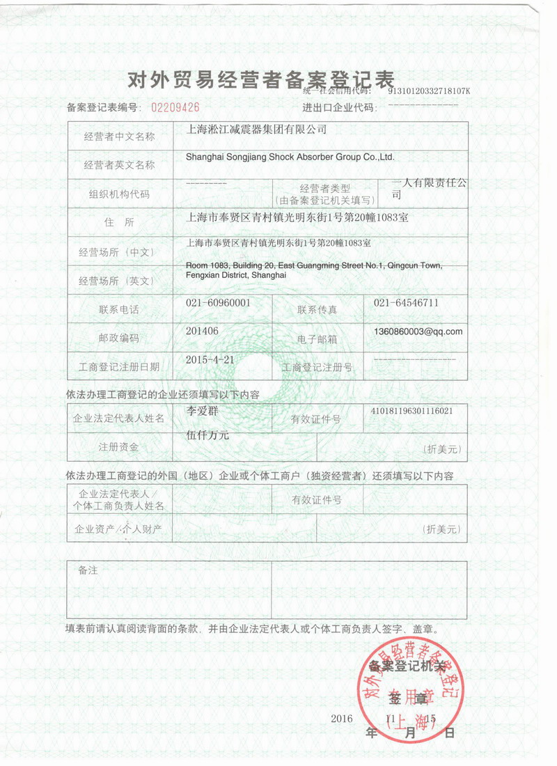 橡膠接頭報(bào)關(guān)單位注冊登記證書 橡膠接頭報(bào)關(guān)單位注冊登記證書