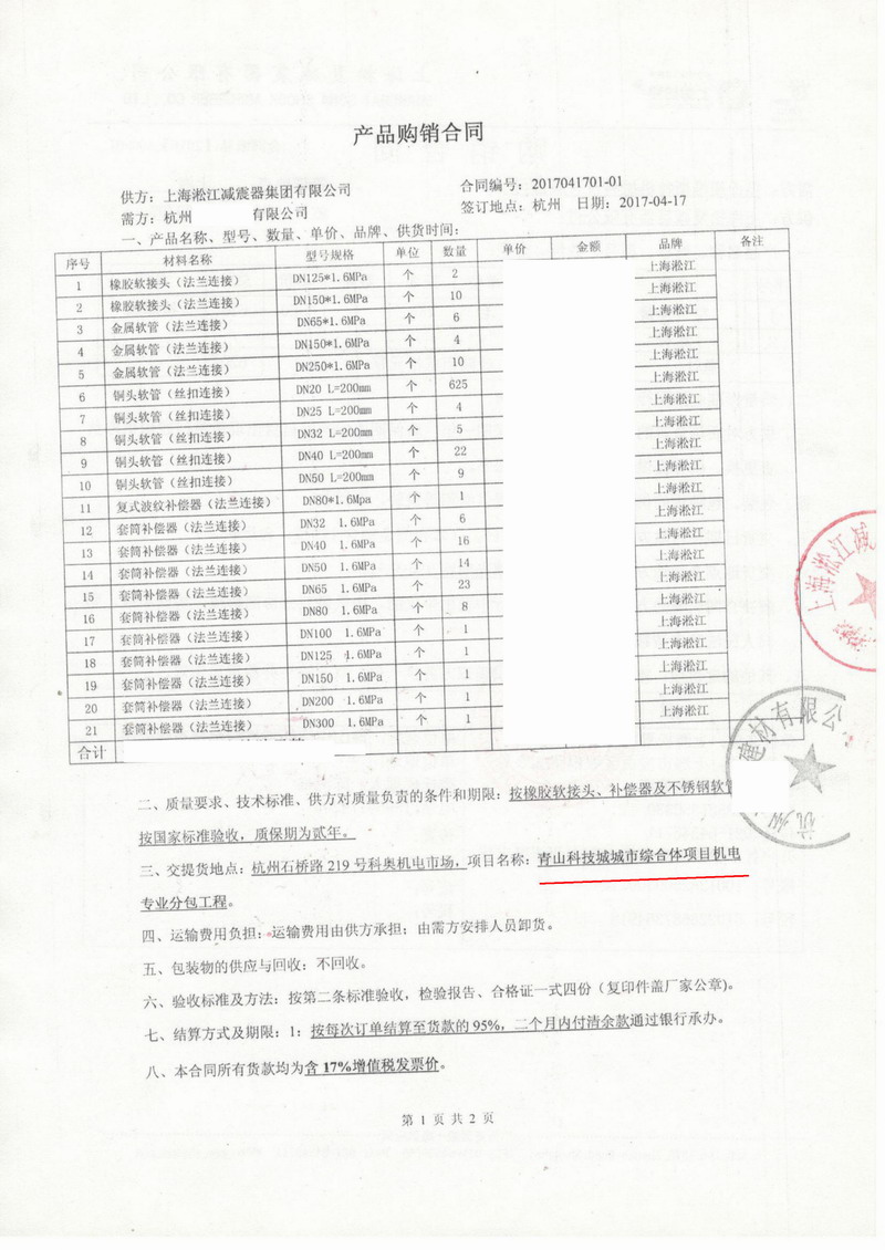 【青山科技城綜合體項目】法蘭金屬軟管合同案例 【青山科技城綜合體項目】法蘭金屬軟管合同案例