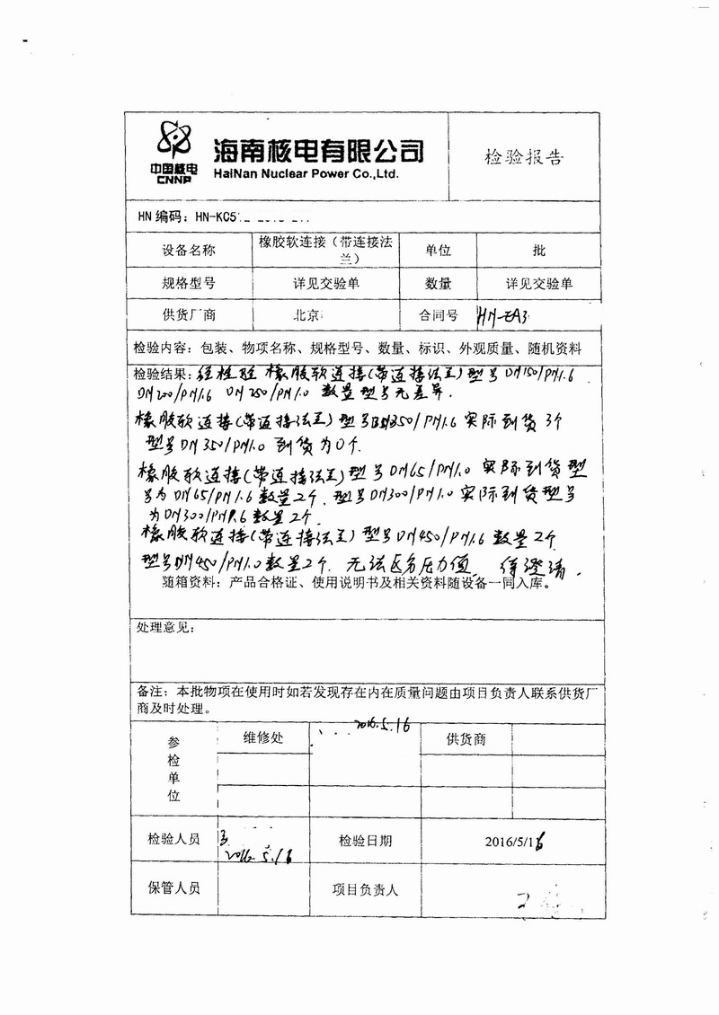 【廠家回復(fù)】海南昌江核電橡膠接頭問(wèn)題反饋
