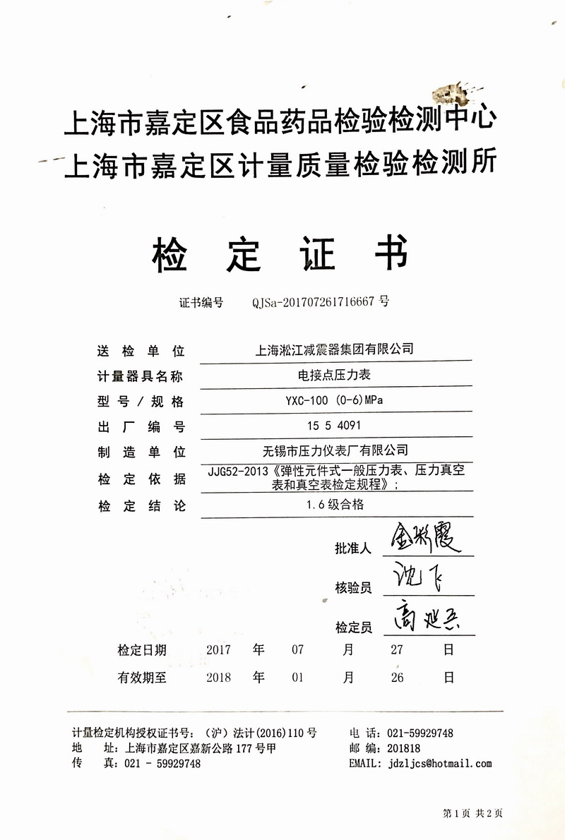 2017年橡膠接頭試壓機(jī)壓力表檢定證書 2017年橡膠接頭試壓機(jī)壓力表檢定證書
