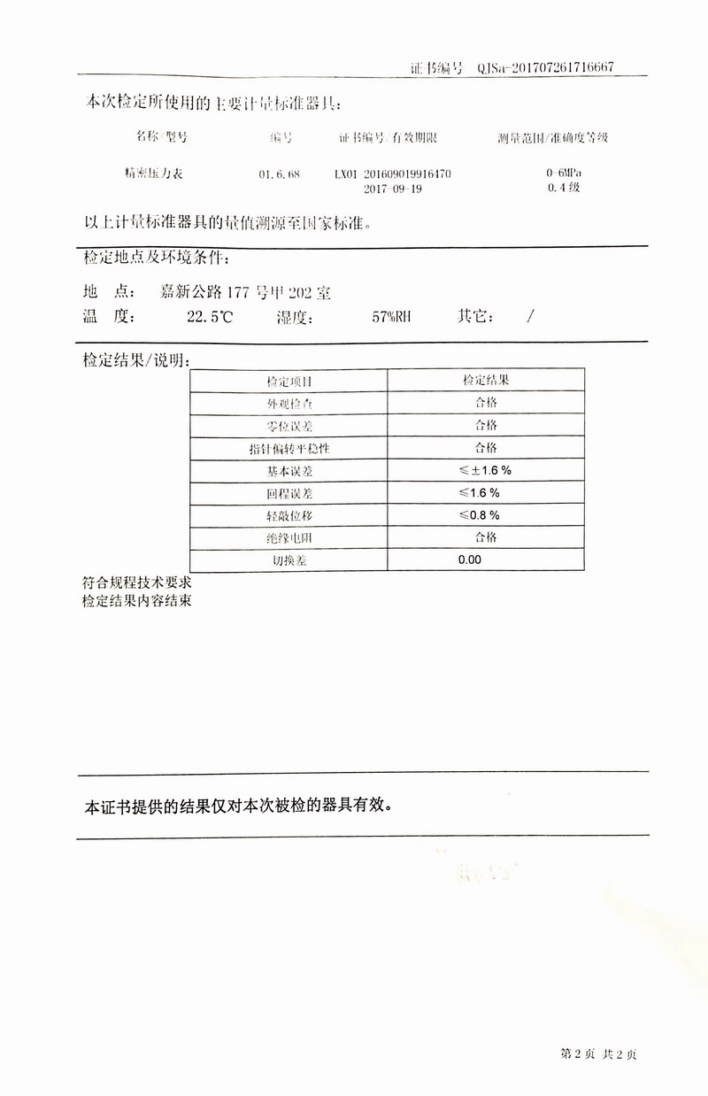 2017年橡膠接頭試壓機(jī)壓力表檢定證書 2017年橡膠接頭試壓機(jī)壓力表檢定證書