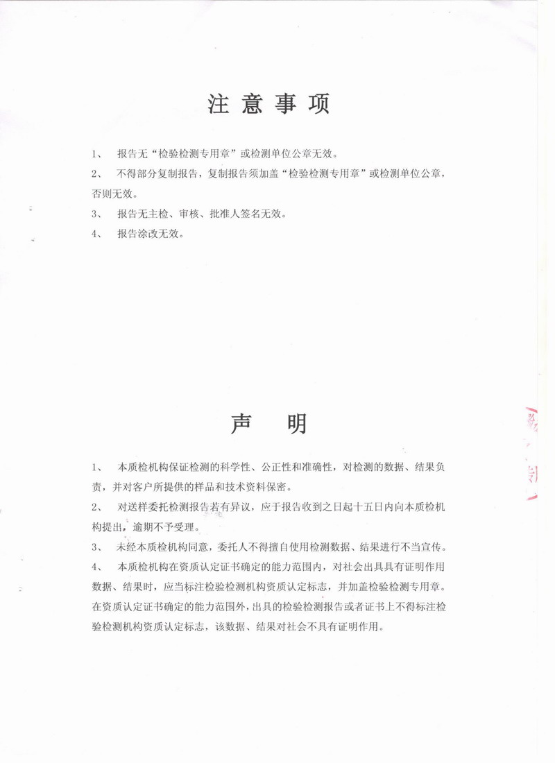 上海市質(zhì)量監(jiān)督檢驗技術(shù)研究院可曲撓橡膠接頭檢測報告 上海市質(zhì)量監(jiān)督檢驗技術(shù)研究院可曲撓橡膠接頭檢測報告