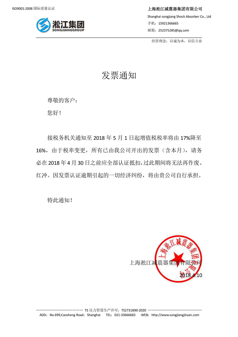 有關增值稅稅率將由17%降至16%的通知 有關增值稅稅率將由17%降至16%的通知