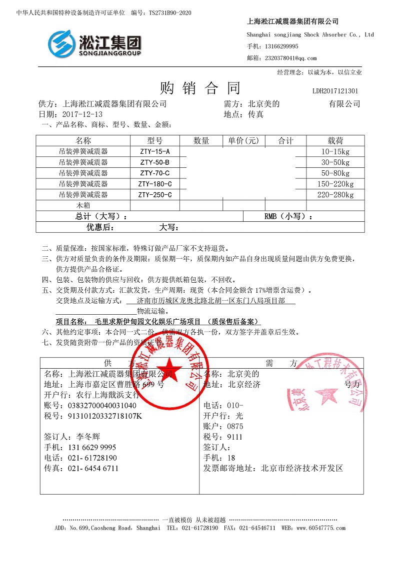 【毛里求斯伊甸園文化廣場】吊式彈簧減震器合同 【毛里求斯伊甸園文化廣場】吊式彈簧減震器合同