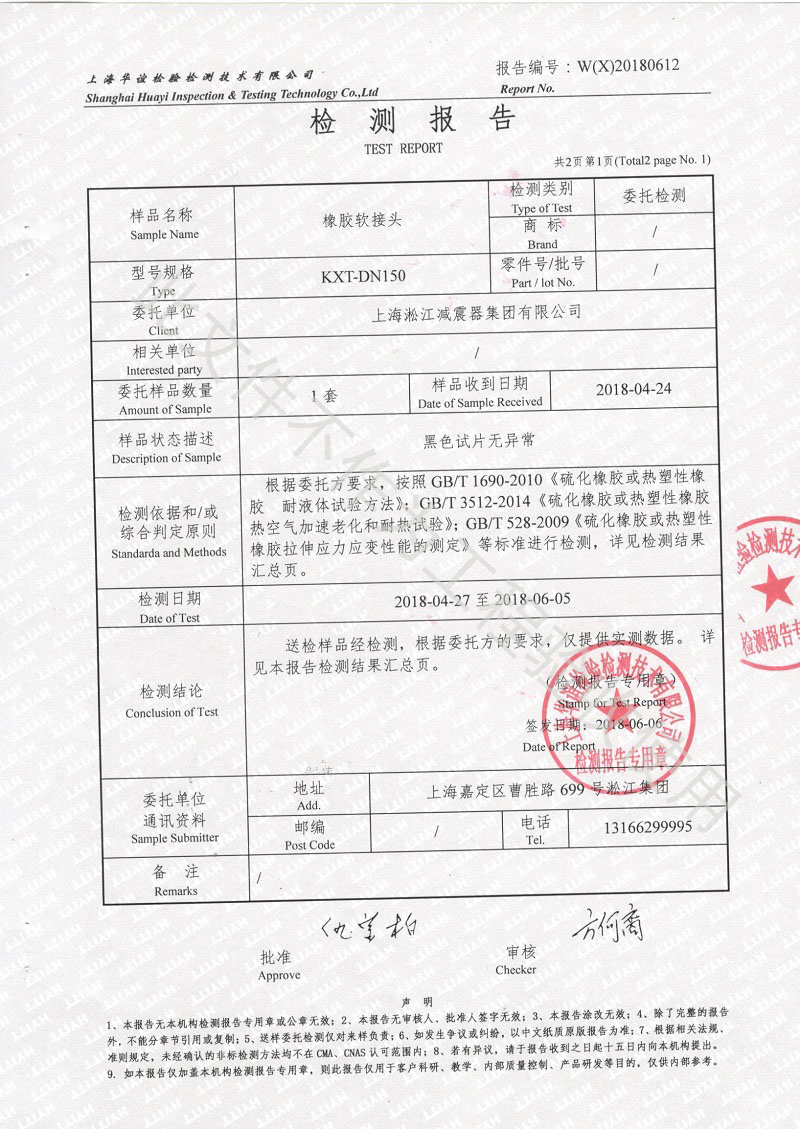 熱烈慶祝:淞江集團2018年橡膠接頭性能檢測順利通過 熱烈慶祝:淞江集團2018年橡膠接頭性能檢測順利通過