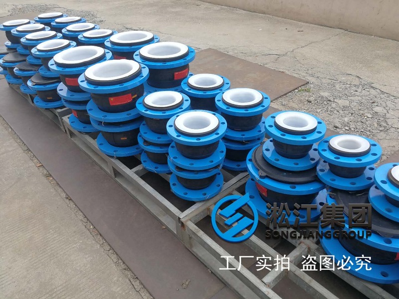 三元乙丙橡膠內(nèi)襯四氟橡膠接頭發(fā)貨現(xiàn)場(chǎng)“EPDM+PTFE” 三元乙丙橡膠內(nèi)襯四氟橡膠接頭發(fā)貨現(xiàn)場(chǎng)“EPDM+PTFE”