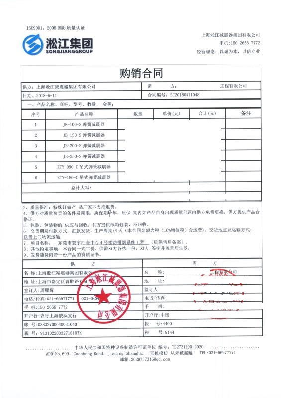 【東莞市寰宇匯金中心防排煙系統(tǒng)】彈簧減震器合同 【東莞市寰宇匯金中心防排煙系統(tǒng)】彈簧減震器合同