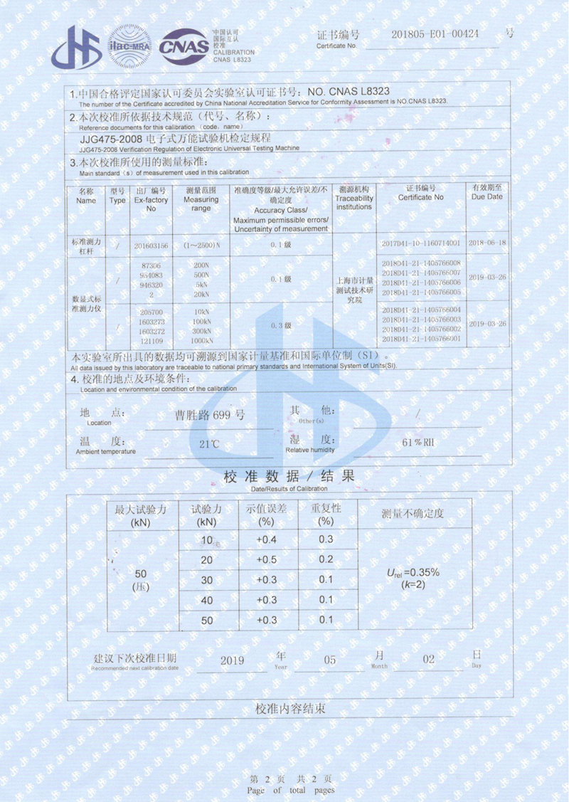 2018年萬能試驗機校準證書 2018年萬能試驗機校準證書