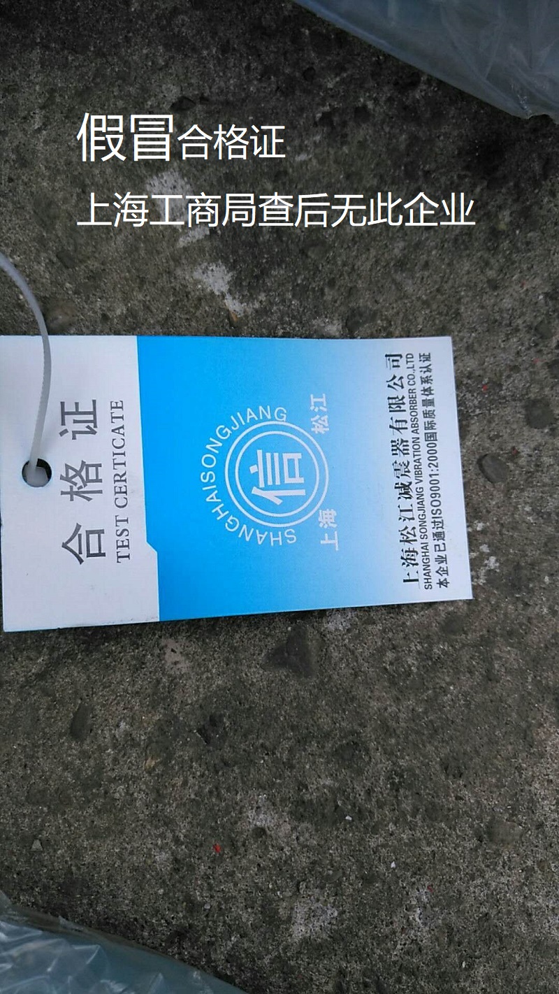 【假冒產(chǎn)品】長(zhǎng)沙地區(qū)發(fā)現(xiàn)假冒偽劣上海淞江橡膠接頭 【假冒產(chǎn)品】長(zhǎng)沙地區(qū)發(fā)現(xiàn)假冒偽劣上海淞江橡膠接頭