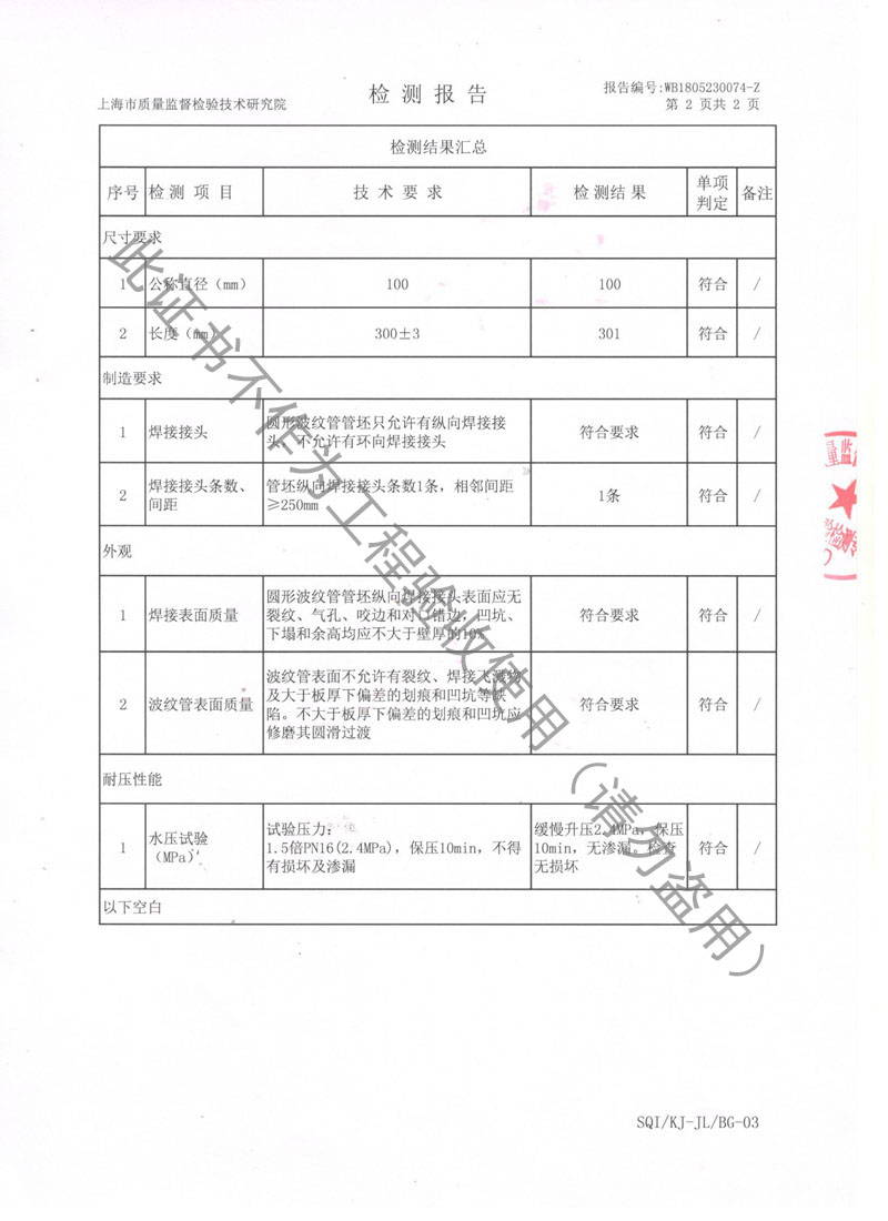 【CNAS】金屬軟管檢測(cè)報(bào)告“上海市質(zhì)量監(jiān)督檢驗(yàn)” 【CNAS】金屬軟管檢測(cè)報(bào)告“上海市質(zhì)量監(jiān)督檢驗(yàn)”