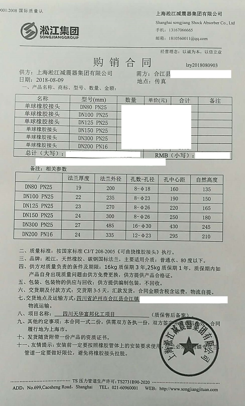 【四川合江天華富邦化工】橡膠接頭合同 【四川合江天華富邦化工】橡膠接頭合同