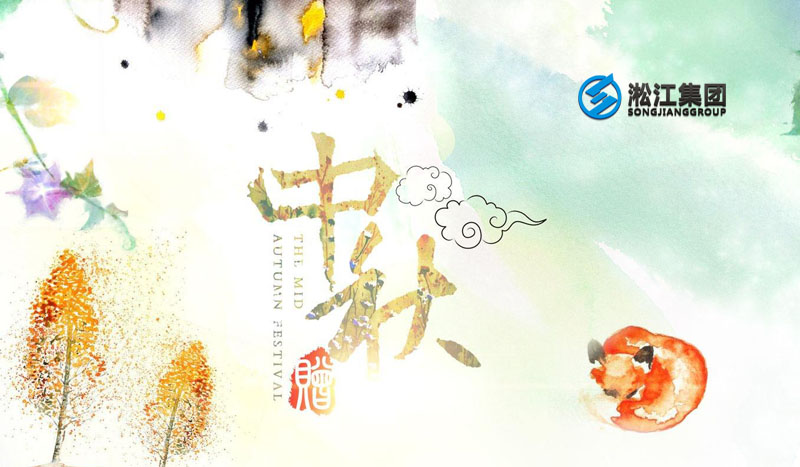 2018年中秋節(jié)放假通知“露從今夜白,月是故鄉(xiāng)明” 2018年中秋節(jié)放假通知“露從今夜白,月是故鄉(xiāng)明”