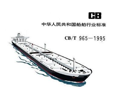 【行業(yè)標準】橡膠補償接管CB/T 965-1995船舶標準 【行業(yè)標準】橡膠補償接管CB/T 965-1995船舶標準