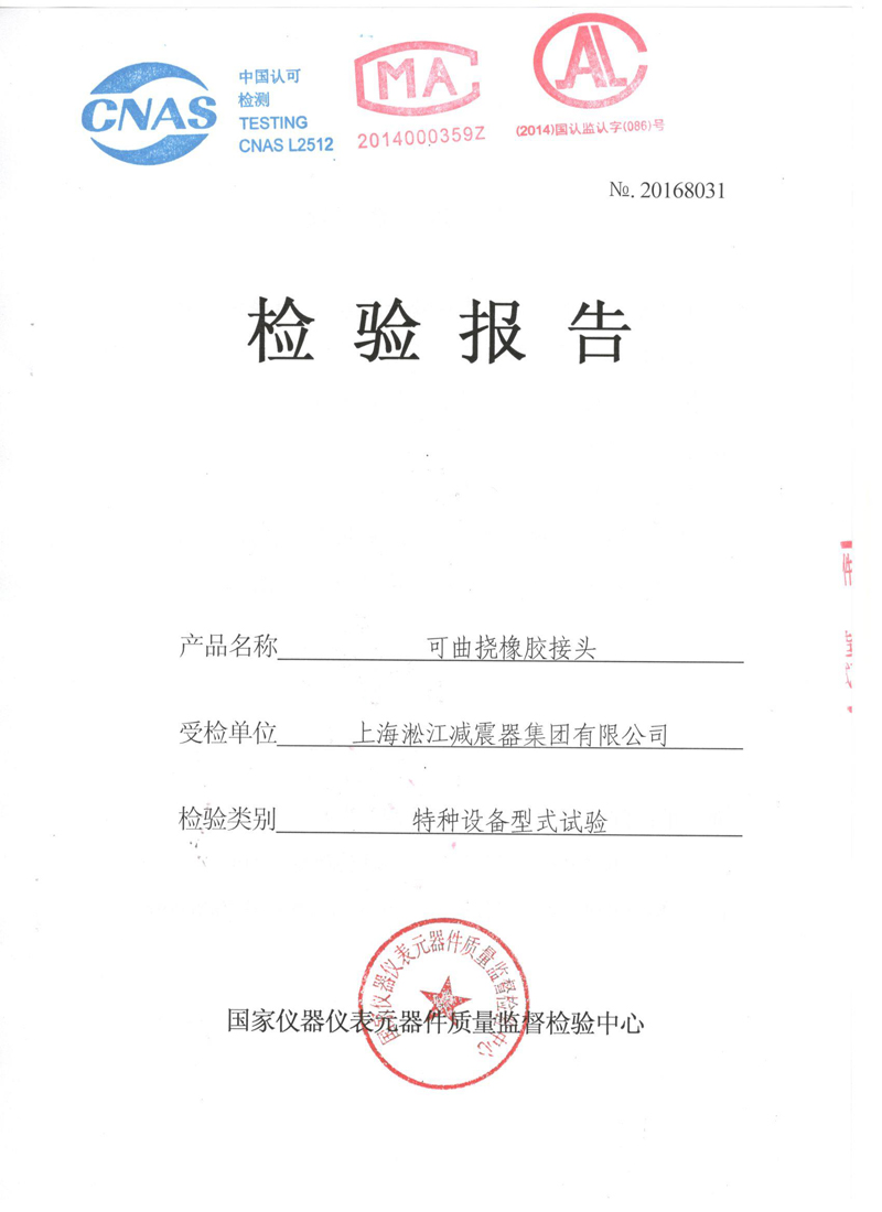 為高層高壓供水機組生產(chǎn)一批異徑橡膠接頭“真材實料” 為高層高壓供水機組生產(chǎn)一批異徑橡膠接頭“真材實料”