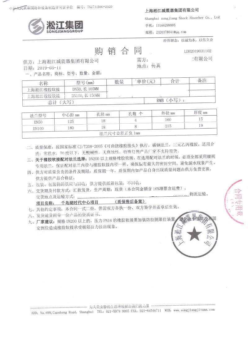 【淳安千島湖時代中心】自來水泵房橡膠接頭合同 【淳安千島湖時代中心】自來水泵房橡膠接頭合同