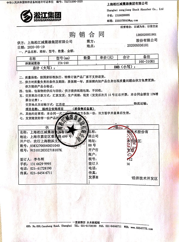 【揚州公安局機(jī)房項目】彈簧減震器合同 【揚州公安局機(jī)房項目】彈簧減震器合同