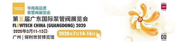 誠(chéng)邀廣東地區(qū)廣大客戶朋友參觀廣東第五屆泵閥展 誠(chéng)邀廣東地區(qū)廣大客戶朋友參觀廣東第五屆泵閥展