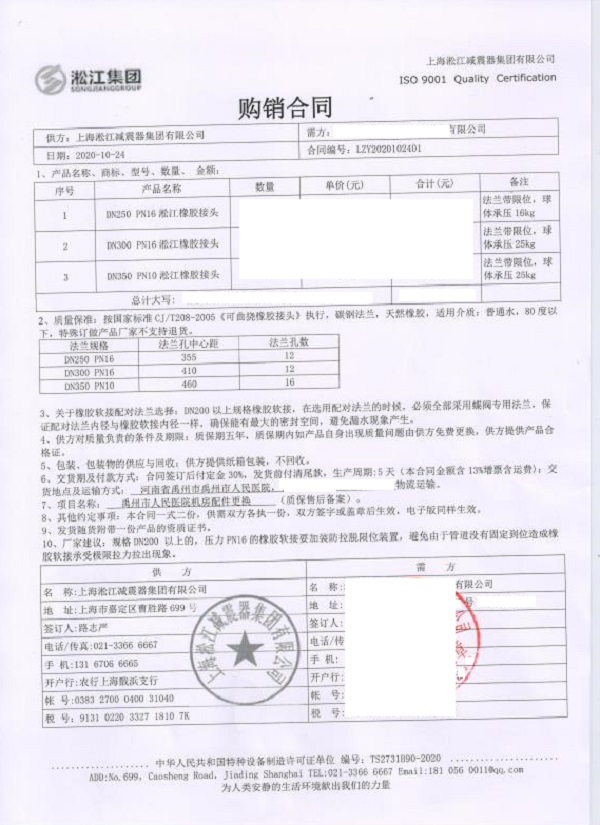 【禹州市人民醫(yī)院】橡膠接頭合同 【禹州市人民醫(yī)院】橡膠接頭合同