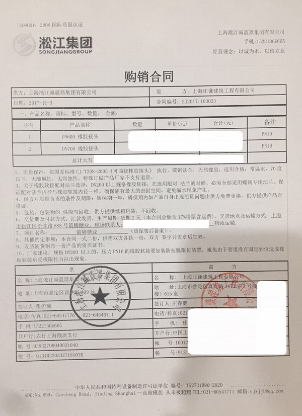 【箭牌糖類上海工廠】橡膠接頭合同 【箭牌糖類上海工廠】橡膠接頭合同